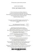 Три мушкетера — фото, картинка — 32