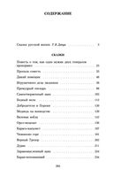 Михаил Салтыков-Щедрин. Сказки — фото, картинка — 21