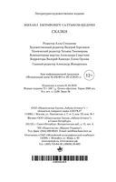 Михаил Салтыков-Щедрин. Сказки — фото, картинка — 23