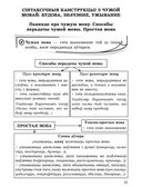Даведнік па беларускай мове. 9 клас — фото, картинка — 6