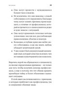 От всего сердца. Как слушать, поддерживать, утешать и не растратить себя — фото, картинка — 18