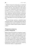 От всего сердца. Как слушать, поддерживать, утешать и не растратить себя — фото, картинка — 20