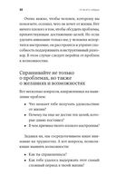 От всего сердца. Как слушать, поддерживать, утешать и не растратить себя — фото, картинка — 26