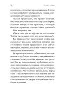 От всего сердца. Как слушать, поддерживать, утешать и не растратить себя — фото, картинка — 28