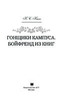 Гонщики кампуса. Бойфренд из книг — фото, картинка — 2
