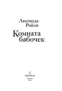 Комната бабочек — фото, картинка — 4