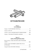 Иди туда, где трудно. 7 шагов для обретения внутренней силы — фото, картинка — 5