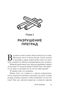 Иди туда, где трудно. 7 шагов для обретения внутренней силы — фото, картинка — 8