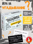 Сумбурный квиз. Пословицы и поговорки — фото, картинка — 1
