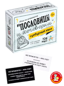 Сумбурный квиз. Пословицы и поговорки — фото, картинка — 2