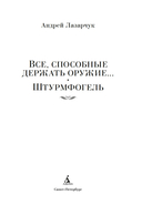 Все, способные держать оружие... Штурмфогель — фото, картинка — 1