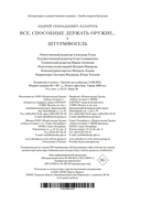 Все, способные держать оружие... Штурмфогель — фото, картинка — 20