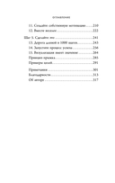 Твой лучший год. 12 невероятных месяцев, которые изменят вашу жизнь — фото, картинка — 13