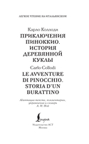 Приключения Пиноккио. История деревянной куклы. Уровень 1 — фото, картинка — 1