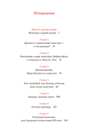 Монстры у порога. Дракула, Франкенштейн, Вий и другие литературные чудовища — фото, картинка — 5