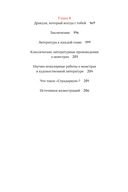 Монстры у порога. Дракула, Франкенштейн, Вий и другие литературные чудовища — фото, картинка — 6