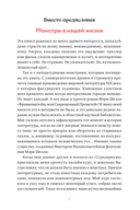 Монстры у порога. Дракула, Франкенштейн, Вий и другие литературные чудовища — фото, картинка — 7