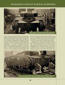 Все танки Третьего Рейха. Самая полная энциклопедия Панцерваффе — фото, картинка — 14