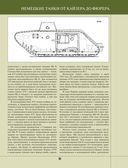 Все танки Третьего Рейха. Самая полная энциклопедия Панцерваффе — фото, картинка — 10