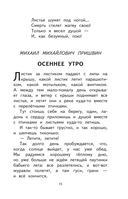 Чтение на лето. Переходим во 2 класс — фото, картинка — 14