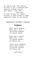 Чтение на лето. Переходим во 2 класс — фото, картинка — 8