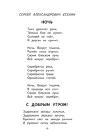 Чтение на лето. Переходим во 2 класс — фото, картинка — 9