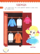 Обобщающие слова: книжка с наклейками — фото, картинка — 4