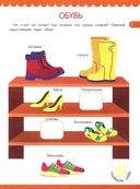 Обобщающие слова: книжка с наклейками — фото, картинка — 5