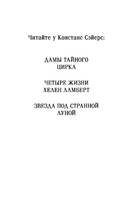Дамы тайного цирка — фото, картинка — 7