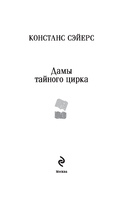 Дамы тайного цирка — фото, картинка — 8