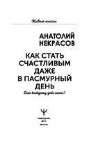 Как стать счастливым даже в пасмурный день — фото, картинка — 3