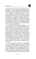 Дейл Карнеги. Приемы общения с любым человеком, в любой ситуации — фото, картинка — 21