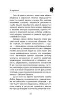 Дейл Карнеги. Приемы общения с любым человеком, в любой ситуации — фото, картинка — 25