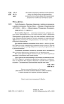 Дейл Карнеги. Приемы общения с любым человеком, в любой ситуации — фото, картинка — 14