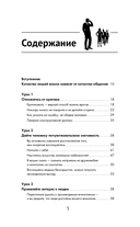 Дейл Карнеги. Приемы общения с любым человеком, в любой ситуации — фото, картинка — 15