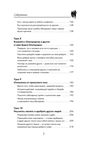 Дейл Карнеги. Приемы общения с любым человеком, в любой ситуации — фото, картинка — 17