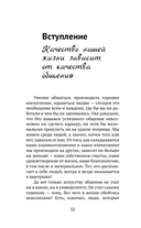 Дейл Карнеги. Приемы общения с любым человеком, в любой ситуации — фото, картинка — 20