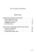 Живая мысль великих философов. Практическая философия. Том 4 — фото, картинка — 1