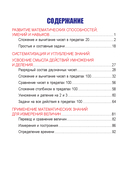 Математика. Развивающий тренажер. 2 класс — фото, картинка — 1