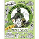 Раскраска с наклейками. Для мальчиков. Комплект из 4 книг — фото, картинка — 1