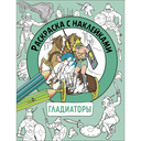 Раскраска с наклейками. Для мальчиков. Комплект из 4 книг — фото, картинка — 8
