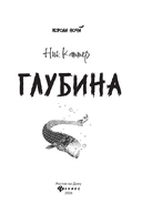 Глубина — фото, картинка — 2