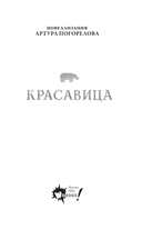 Красавица — фото, картинка — 4