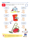 Я узнаю мир. Рабочая тетрадь для детей 6-7 лет — фото, картинка — 3