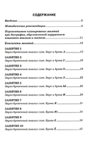 Коррекция дисграфии на почве нарушения языкового анализа и синтеза. Конспекты занятий для логопеда — фото, картинка — 1