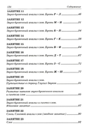 Коррекция дисграфии на почве нарушения языкового анализа и синтеза. Конспекты занятий для логопеда — фото, картинка — 2