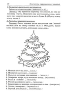 Коррекция дисграфии на почве нарушения языкового анализа и синтеза. Конспекты занятий для логопеда — фото, картинка — 11