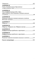 Коррекция дисграфии на почве нарушения языкового анализа и синтеза. Конспекты занятий для логопеда — фото, картинка — 3