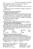Коррекция дисграфии на почве нарушения языкового анализа и синтеза. Конспекты занятий для логопеда — фото, картинка — 7