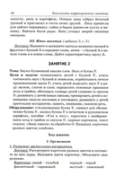 Коррекция дисграфии на почве нарушения языкового анализа и синтеза. Конспекты занятий для логопеда — фото, картинка — 9